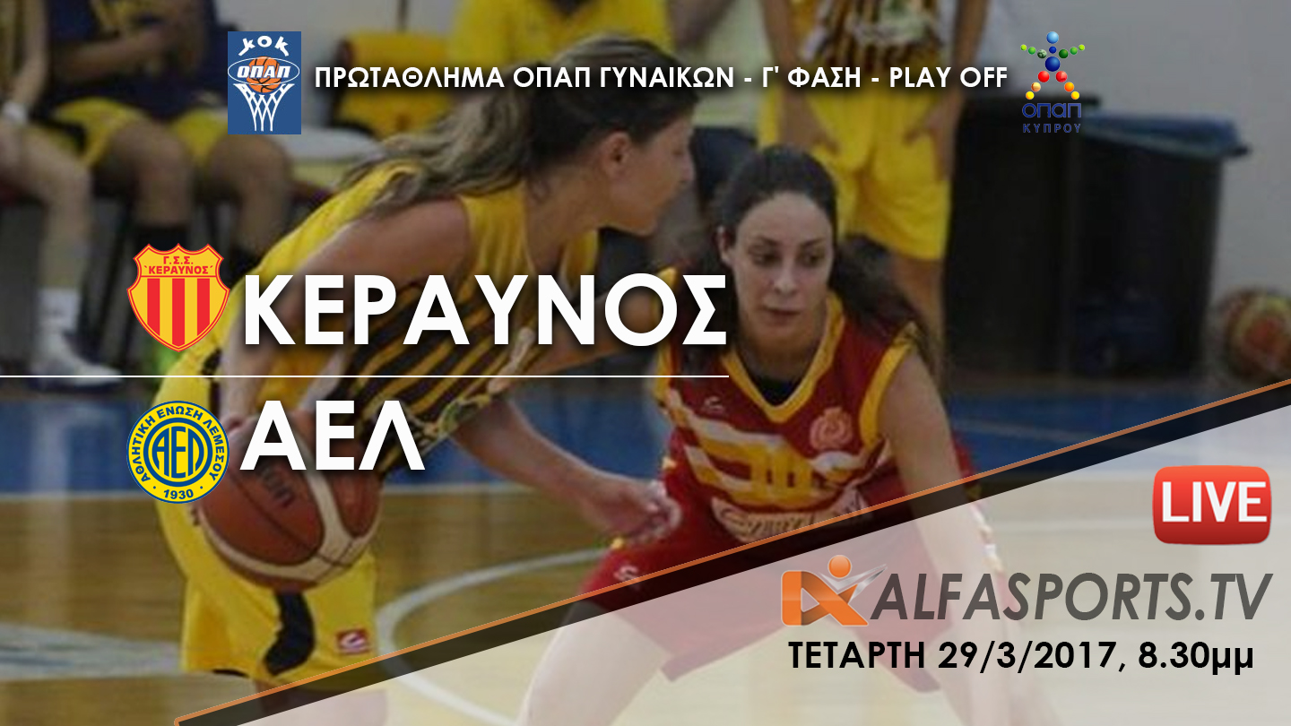 promo-BASKETBALL – ΚΕΡΑΥΝΟΣ-ΑΕΛ
