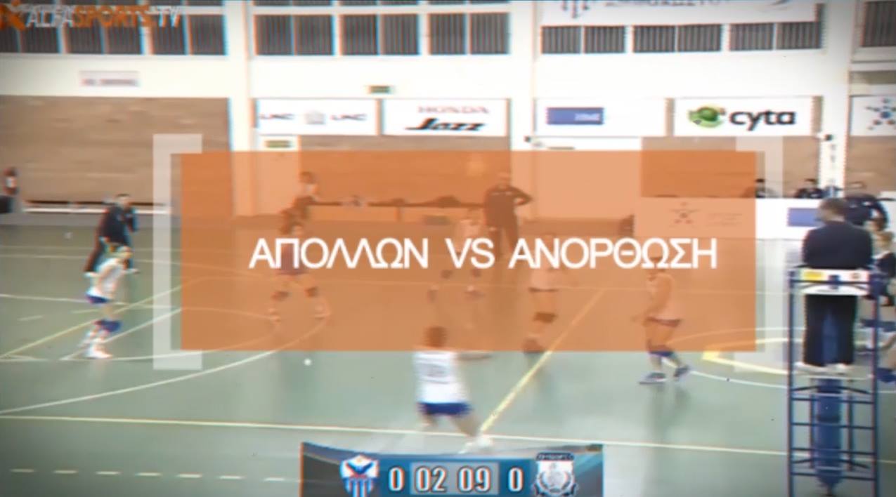 SUPER CUP APOLLON ANORTHOSIS